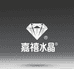 嘉禧水晶珠宝