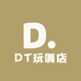 DT玩偶店