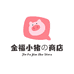 金福小猪店铺