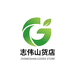 志伟山货店