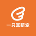 一只耳萌宠