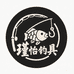 瑾怡钓具