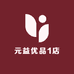 元益优品1店