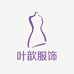叶歆女装服饰店