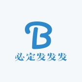 必定发发发