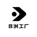 非洲工厂