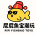 屁屁鱼宝潮玩