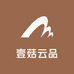 壹菇云品