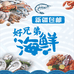新疆好兄弟海鲜