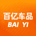 百亿汽车用品店