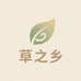 草之乡滋补专营店