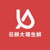 云耕大堰生鲜鲜必达