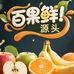 百果鲜源头