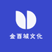 金酉城文化