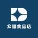 众福食品店