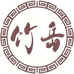 东阳竹岳马扎