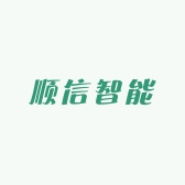 顺信智能