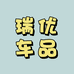 瑞优车饰