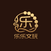 乐乐文玩精品店