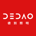 DEDAO德到照明