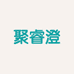 聚睿澄粮油专营店