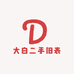 大白二手旧表