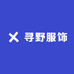 寻野服饰