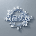 尚品优选洗护