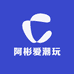 阿彬爱潮玩