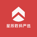 星辰数码严选