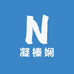 秦汉新城凝榛娴好货店