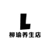 柳瑜养生店