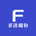 菲选箱包