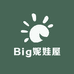 Big妮娃屋