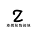 臻燃服饰牛仔