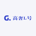 高奢L号
