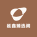 延鑫臻选阁