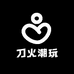 刀火潮玩