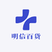 明信百货