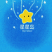 星星岛童装集合店