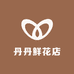 丹丹鲜花店(港区店)