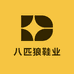 八匹狼鞋业