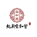 宝和堂滋补品行