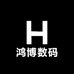 鸿博数码二手靓机