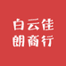 白云佳朗商行
