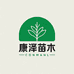 HKZA康泽果树苗木专卖店