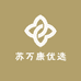 苏万康优选