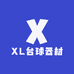 XL台球器材