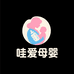 哇爱母婴用品