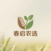春启农产品严选